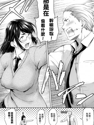 [ばーるん] 真面目でメガネなおっぱい達 [中国翻訳] [無修正] [DL版]_092