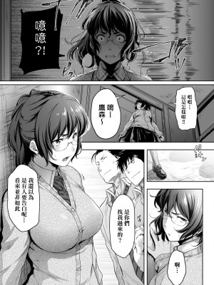 [ばーるん] 真面目でメガネなおっぱい達 [中国翻訳] [無修正] [DL版]_038