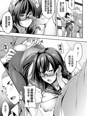 [ばーるん] 真面目でメガネなおっぱい達 [中国翻訳] [無修正] [DL版]_122