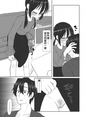 [てょんてょん] ココロとカラダとカコとイマ [中国翻訳] [無修正] [DL版]_12