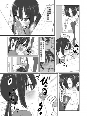 [てょんてょん] ココロとカラダとカコとイマ [中国翻訳] [無修正] [DL版]_10