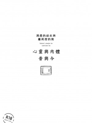 [てょんてょん] ココロとカラダとカコとイマ [中国翻訳] [無修正] [DL版]_30