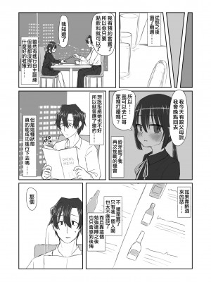 [てょんてょん] ココロとカラダとカコとイマ [中国翻訳] [無修正] [DL版]_14