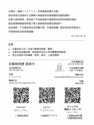 [てょんてょん] ココロとカラダとカコとイマ [中国翻訳] [無修正] [DL版]_28