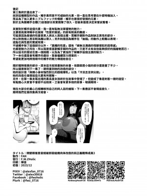 [F.W.ZHolic (FAN)] お隣さんは闇組織に肉体改造された元正義戦隊メンバーでした3 [中国語] [DL版]_32