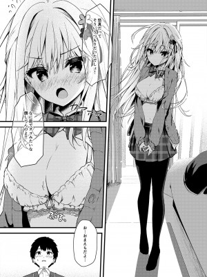 [しとろんの杜 (柚子奈ひよ)] 幼馴染が恋人になった日。 [DL版]_08