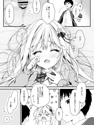 [しとろんの杜 (柚子奈ひよ)] 幼馴染が恋人になった日。 [DL版]_15