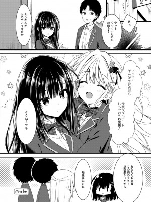 [しとろんの杜 (柚子奈ひよ)] 幼馴染が恋人になった日。 [DL版]_20