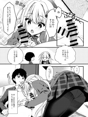 [しとろんの杜 (柚子奈ひよ)] 幼馴染が恋人になった日。 [DL版]_09