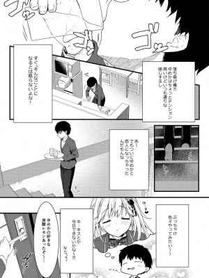 [しとろんの杜 (柚子奈ひよ)] 幼馴染が恋人になった日。 [DL版]_07