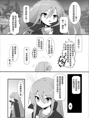 (C103) [俎上の空欄 (有魚)] 蝕監の堕ち手 (灼眼のシャナ) [悠叔个人汉化]_05