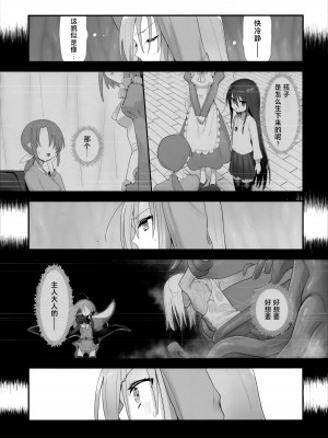 (C103) [俎上の空欄 (有魚)] 蝕監の堕ち手 (灼眼のシャナ) [悠叔个人汉化]_33