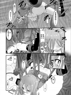 (C103) [俎上の空欄 (有魚)] 蝕監の堕ち手 (灼眼のシャナ) [悠叔个人汉化]_40