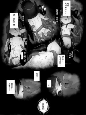 (C103) [俎上の空欄 (有魚)] 蝕監の堕ち手 (灼眼のシャナ) [悠叔个人汉化]_13