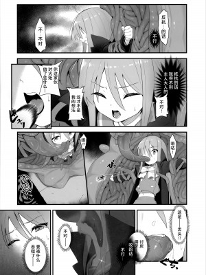 (C103) [俎上の空欄 (有魚)] 蝕監の堕ち手 (灼眼のシャナ) [悠叔个人汉化]_15