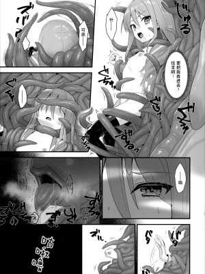 (C103) [俎上の空欄 (有魚)] 蝕監の堕ち手 (灼眼のシャナ) [悠叔个人汉化]_19