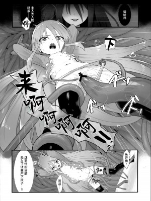 (C103) [俎上の空欄 (有魚)] 蝕監の堕ち手 (灼眼のシャナ) [悠叔个人汉化]_34