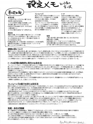 (C103) [俎上の空欄 (有魚)] 蝕監の堕ち手 (灼眼のシャナ) [悠叔个人汉化]_49