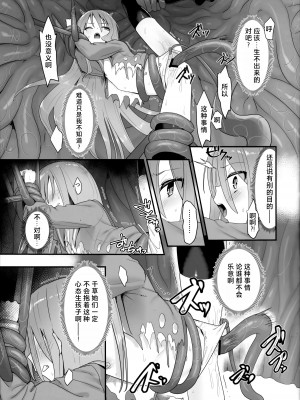 (C103) [俎上の空欄 (有魚)] 蝕監の堕ち手 (灼眼のシャナ) [悠叔个人汉化]_37