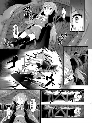 (C103) [俎上の空欄 (有魚)] 蝕監の堕ち手 (灼眼のシャナ) [悠叔个人汉化]_14