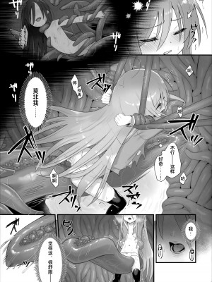 (C103) [俎上の空欄 (有魚)] 蝕監の堕ち手 (灼眼のシャナ) [悠叔个人汉化]_27