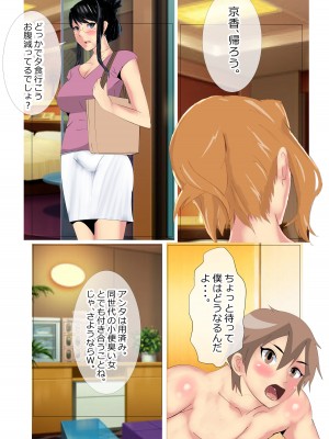 [北松屋] 寝取られ女教師 ショタウォーズ_38