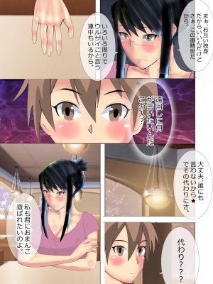 [北松屋] 寝取られ女教師 ショタウォーズ_15