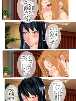 [北松屋] 寝取られ女教師 ショタウォーズ_37