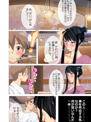 [北松屋] 寝取られ女教師 ショタウォーズ_14