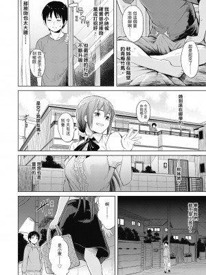 [Pennel] 潜熱 [中国翻訳] [無修正] [DL版]_156