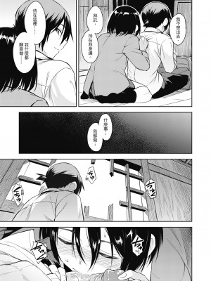 [Pennel] 潜熱 [中国翻訳] [無修正] [DL版]_197