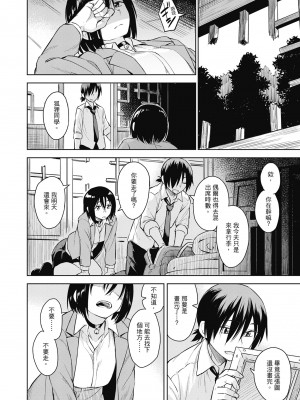 [Pennel] 潜熱 [中国翻訳] [無修正] [DL版]_196