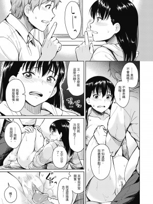 [Pennel] 潜熱 [中国翻訳] [無修正] [DL版]_113