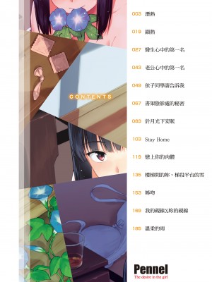 [Pennel] 潜熱 [中国翻訳] [無修正] [DL版]_004