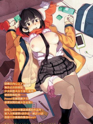 [Pennel] 潜熱 [中国翻訳] [無修正] [DL版]_213