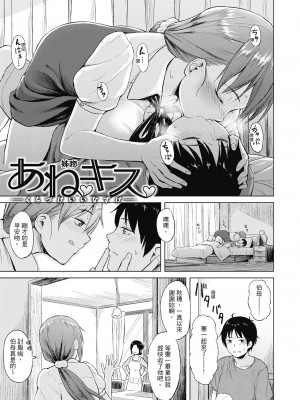 [Pennel] 潜熱 [中国翻訳] [無修正] [DL版]_155