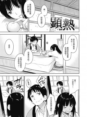 [Pennel] 潜熱 [中国翻訳] [無修正] [DL版]_021