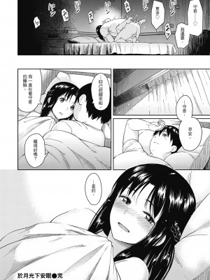 [Pennel] 潜熱 [中国翻訳] [無修正] [DL版]_104