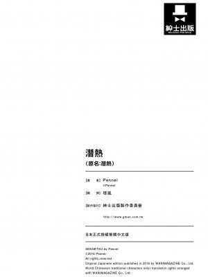 [Pennel] 潜熱 [中国翻訳] [無修正] [DL版]_212