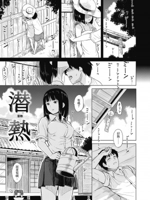 [Pennel] 潜熱 [中国翻訳] [無修正] [DL版]_005