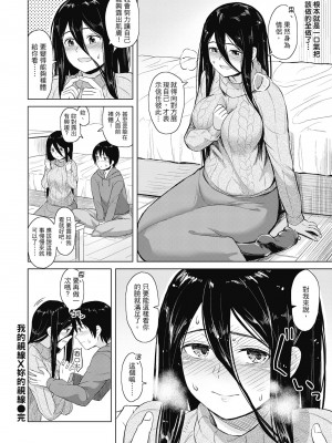 [Pennel] 潜熱 [中国翻訳] [無修正] [DL版]_186