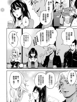 [無洗米] おち○ちんに負けてしまった女の子たち [中国翻訳] [無修正] [DL版]_121