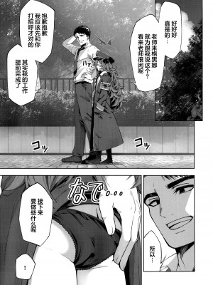 (C103) [いずみ屋 (美駒 沙名希)] 言いワケはそちらで (ブルーアーカイブ)｜借口都是你说的 [欶澜汉化组]_05