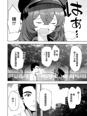 (C103) [いずみ屋 (美駒 沙名希)] 言いワケはそちらで (ブルーアーカイブ)｜借口都是你说的 [欶澜汉化组]_06