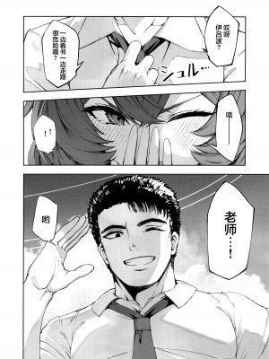 (C103) [いずみ屋 (美駒 沙名希)] 言いワケはそちらで (ブルーアーカイブ)｜借口都是你说的 [欶澜汉化组]_04