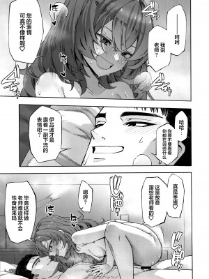 (C103) [いずみ屋 (美駒 沙名希)] 言いワケはそちらで (ブルーアーカイブ)｜借口都是你说的 [欶澜汉化组]_15