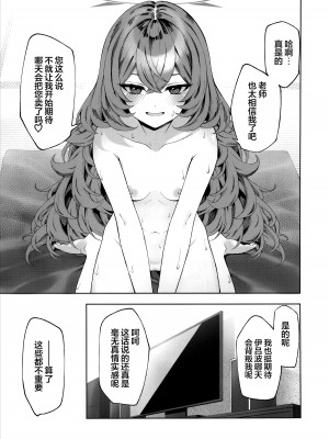 (C103) [いずみ屋 (美駒 沙名希)] 言いワケはそちらで (ブルーアーカイブ)｜借口都是你说的 [欶澜汉化组]_11