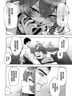 (C103) [いずみ屋 (美駒 沙名希)] 言いワケはそちらで (ブルーアーカイブ)｜借口都是你说的 [欶澜汉化组]_10