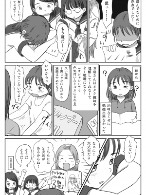 [わせいちご] 地味子、レ○プされる。シリーズ総集編_003