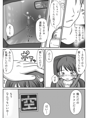 [わせいちご] 地味子、レ○プされる。シリーズ総集編_021